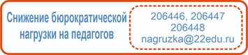 Снижение бюрократической нагрузки на педагогов