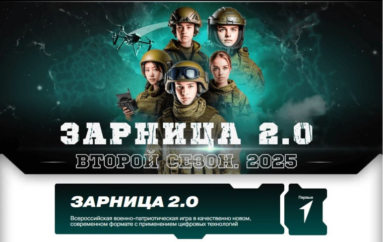 «Зарница 2.0»: новая версия легендарной игры для школьников.